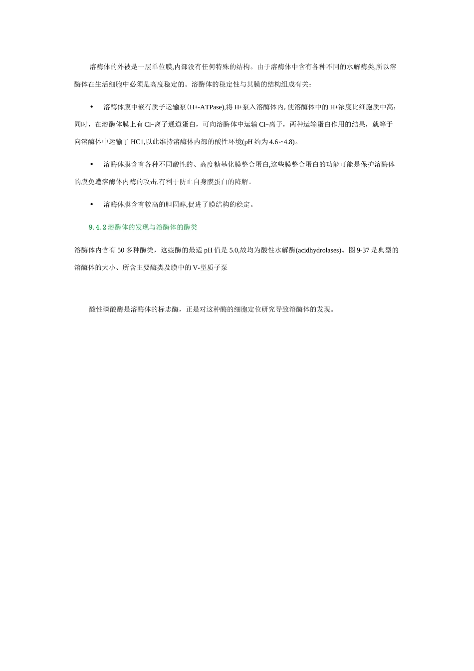 细胞生物学溶酶体_第2页