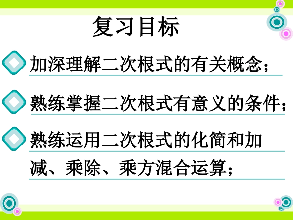 二次根式复习_第2页