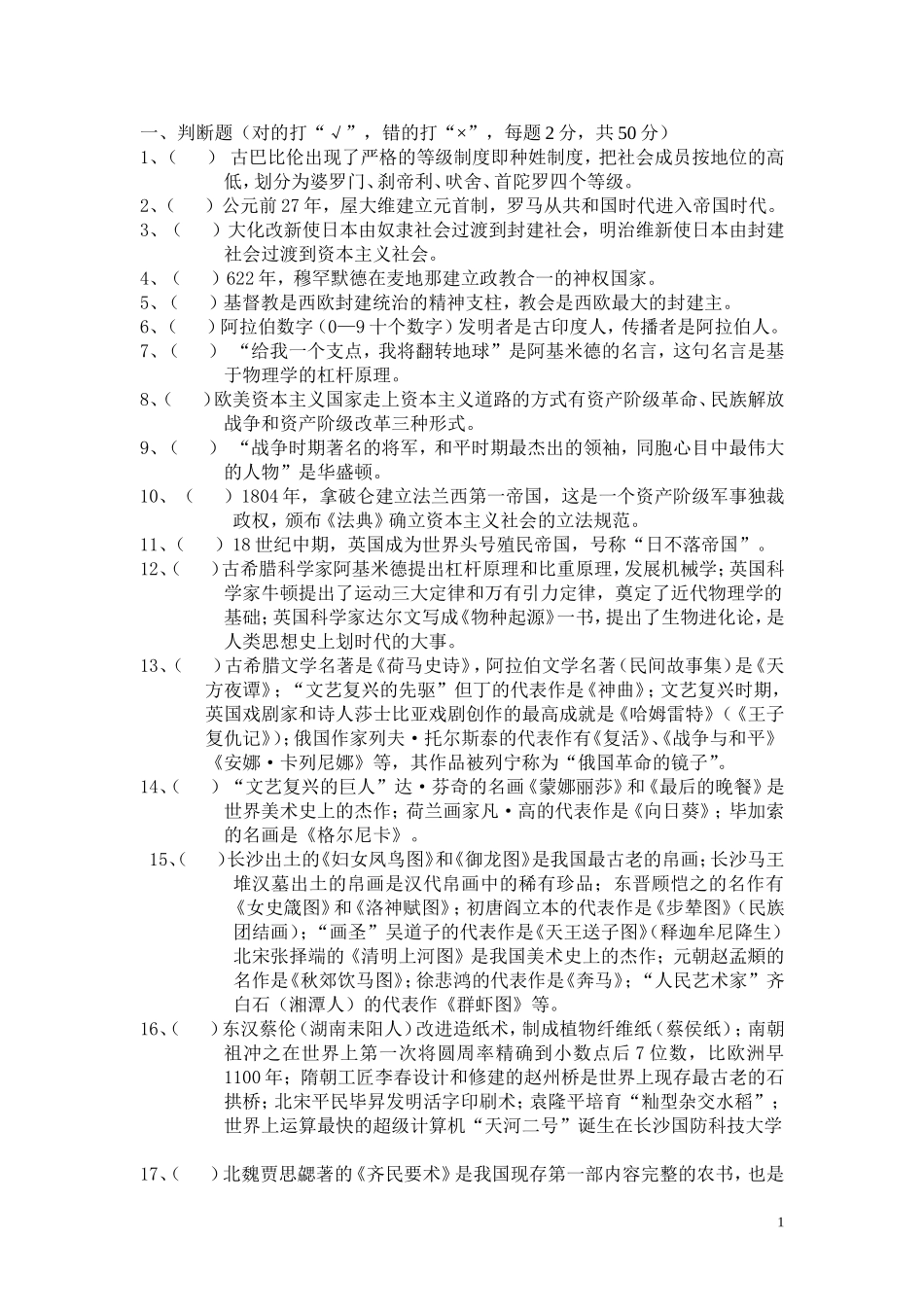 初中毕业考试历史复习资料9_第1页