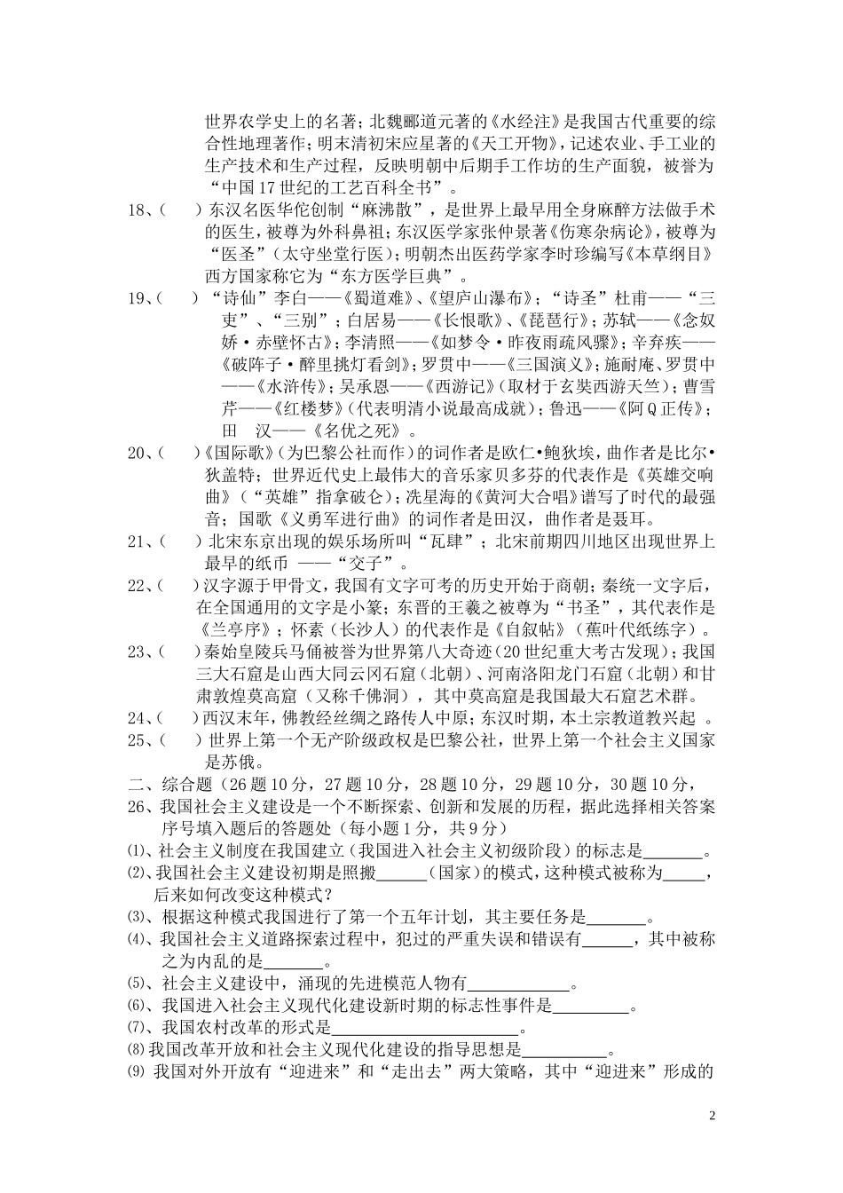 初中毕业考试历史复习资料9_第2页