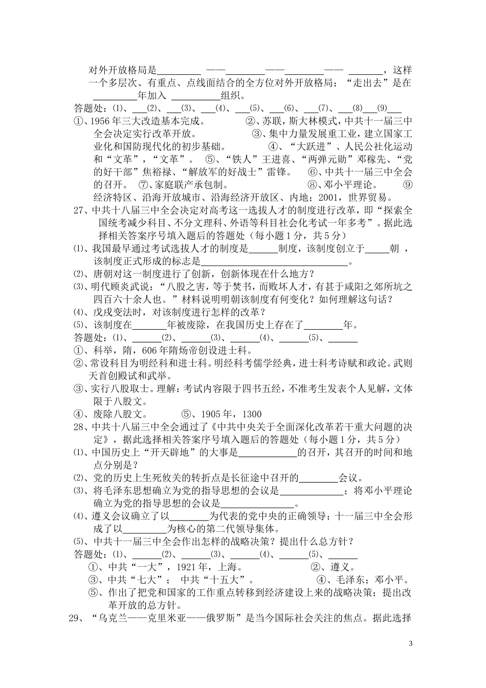 初中毕业考试历史复习资料9_第3页