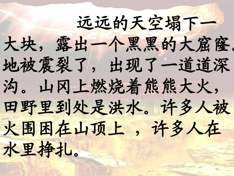 女娲补天2课件_第2页