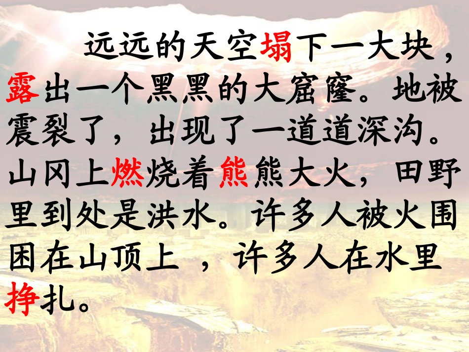 女娲补天2课件_第3页