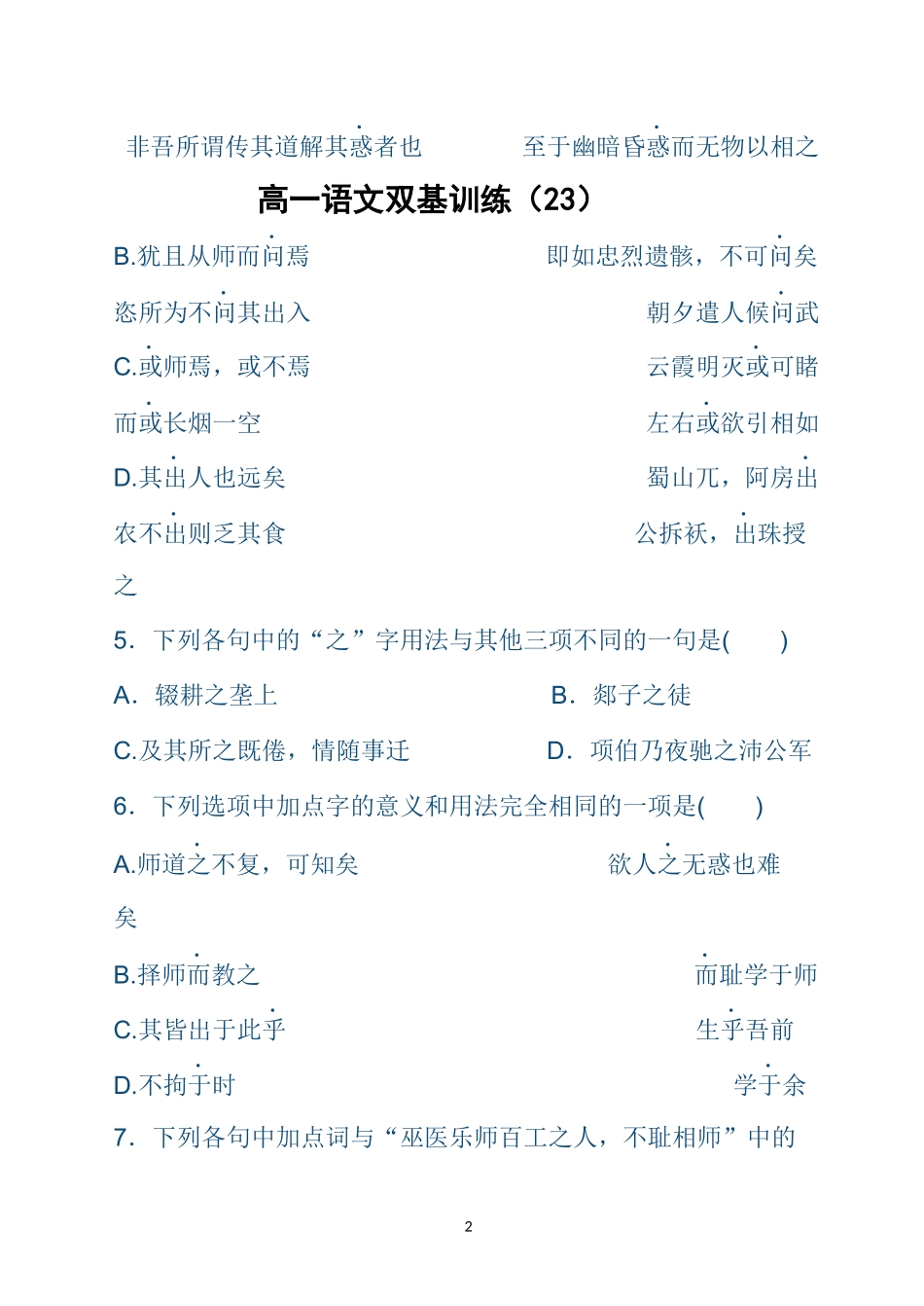 高一语文双基训练（23）_第2页