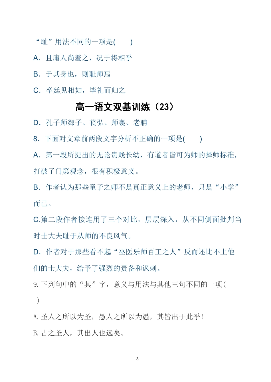 高一语文双基训练（23）_第3页