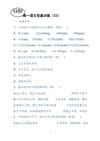 高一语文双基训练（23）