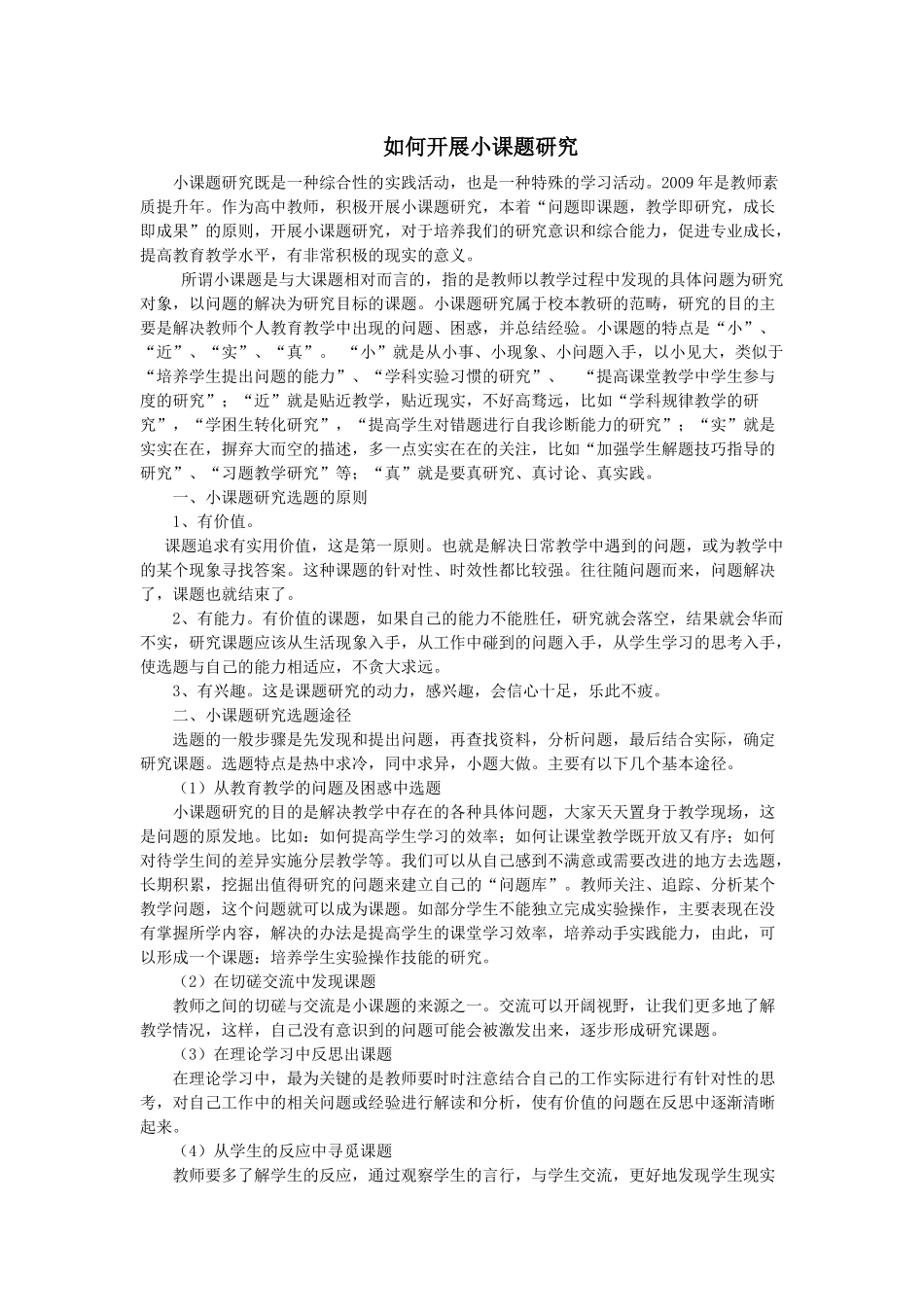 小课题研究资料_第1页