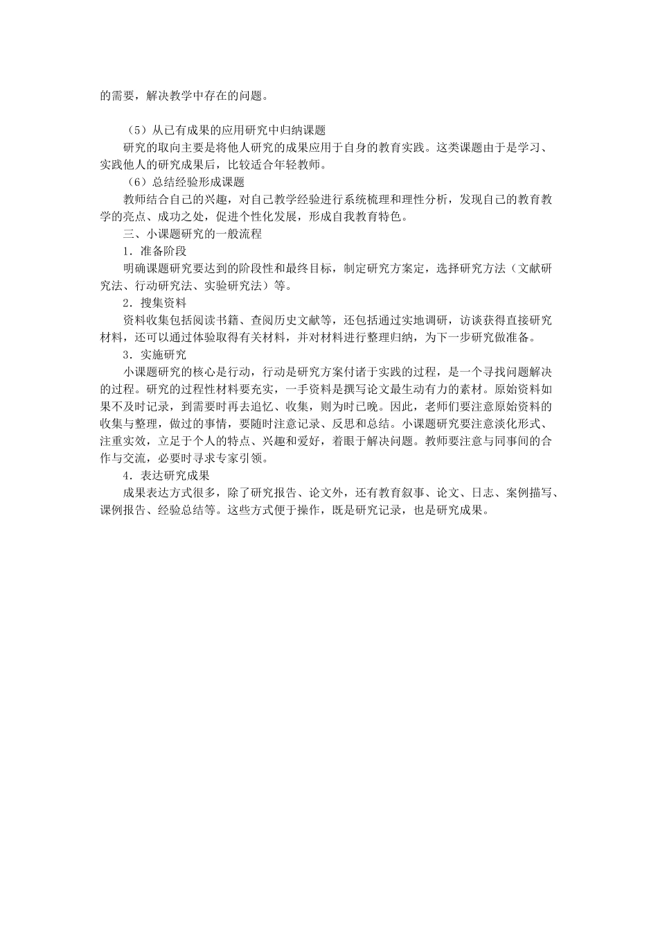 小课题研究资料_第2页