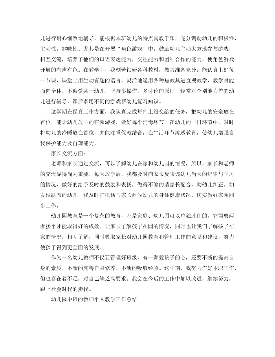 幼儿园中班教师个人教学工作总结_第2页