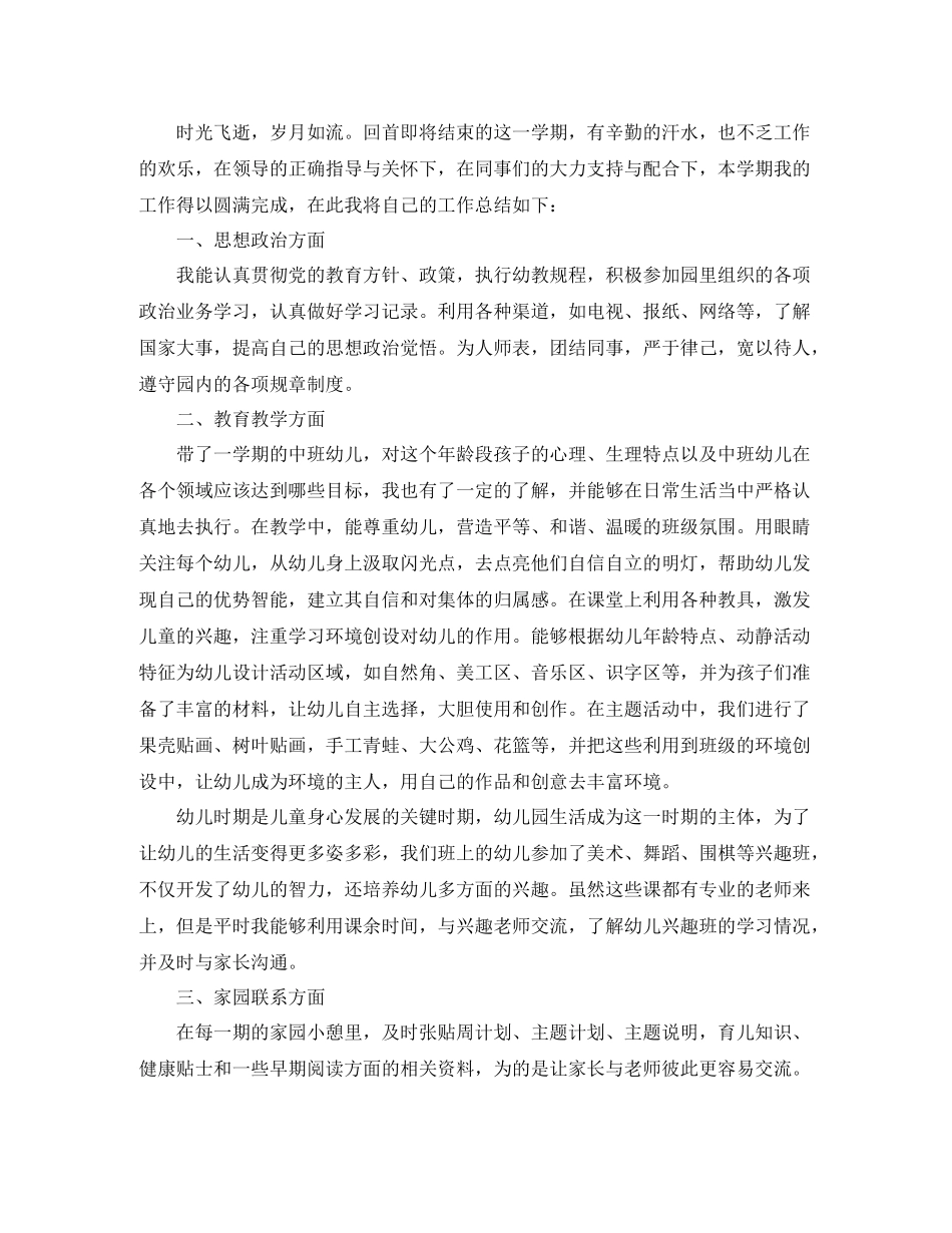 幼儿园中班教师个人教学工作总结_第3页