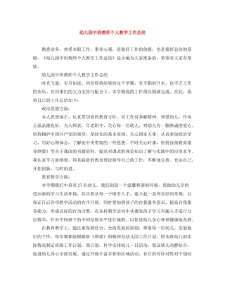 幼儿园中班教师个人教学工作总结