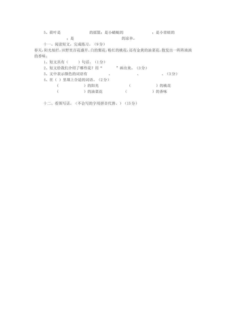 2016年小学一年级语文下册期末试1_第3页