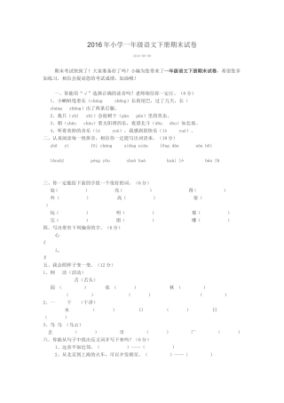 2016年小学一年级语文下册期末试1