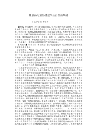 让表扬与鼓励扬起学生自信的风帆_2