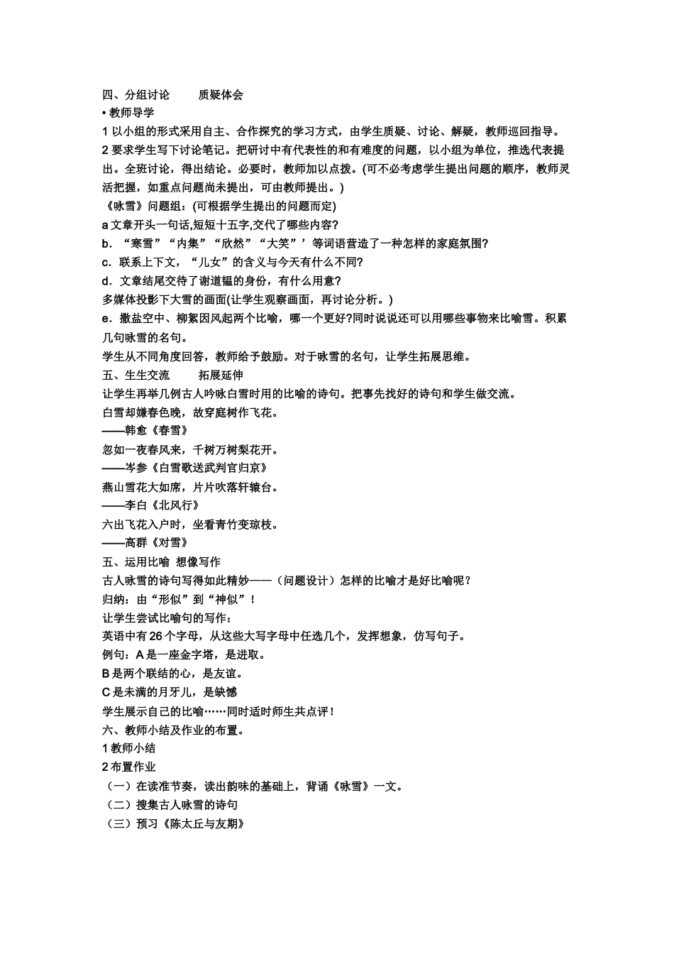 世说新语两则教学设计_第2页