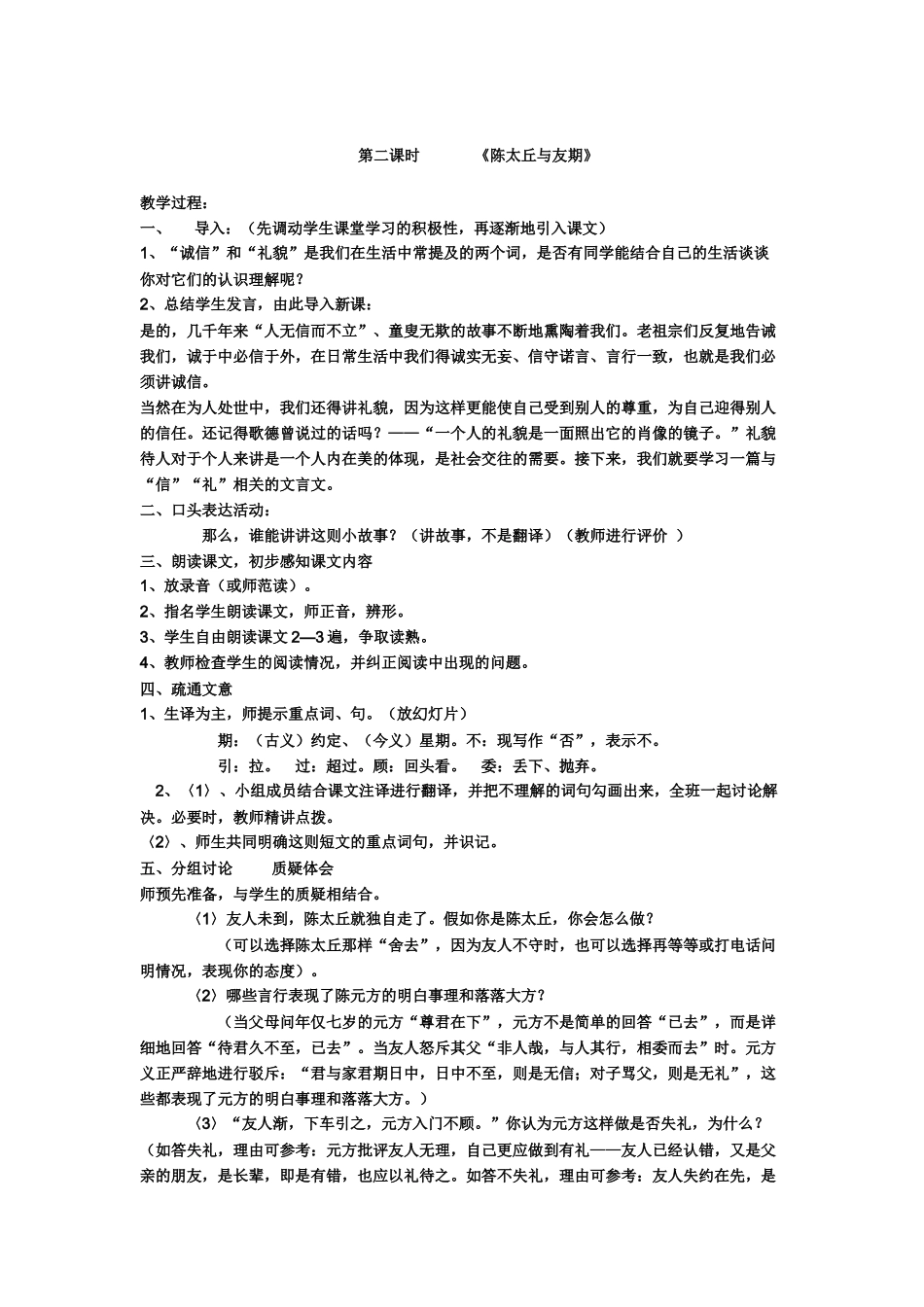 世说新语两则教学设计_第3页