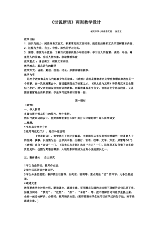 世说新语两则教学设计