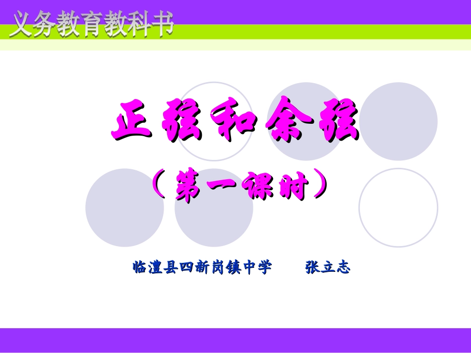 正弦和余弦 (2)_第1页