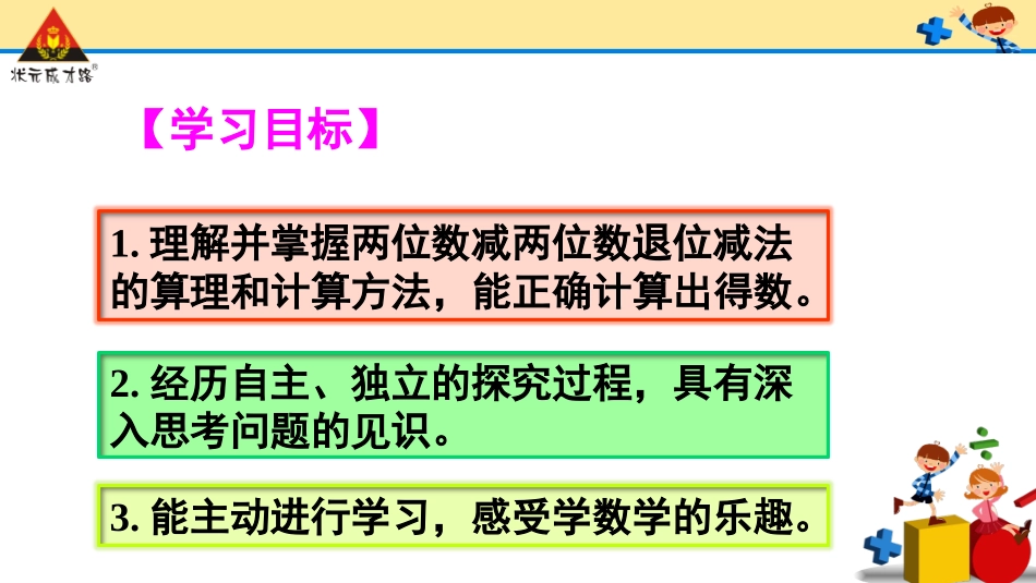 第2课时退位减_第2页