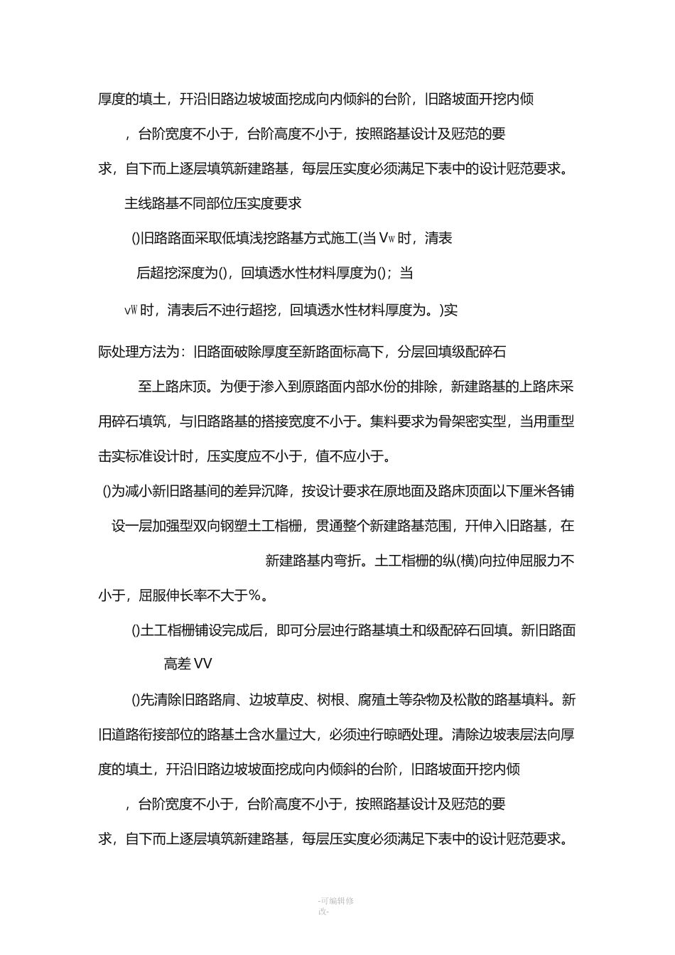 新老路面搭接处理_第2页