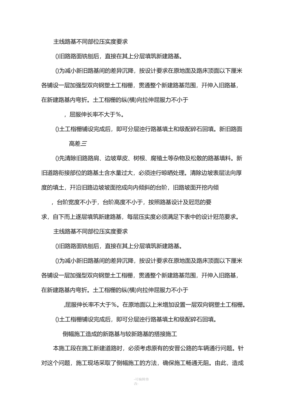 新老路面搭接处理_第3页