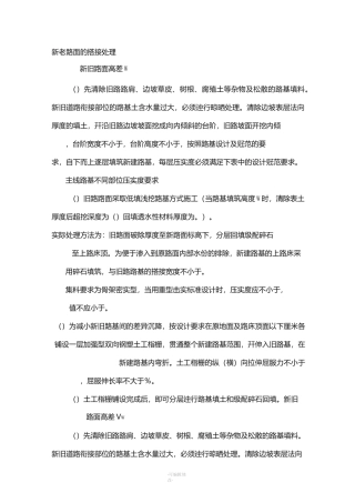 新老路面搭接处理