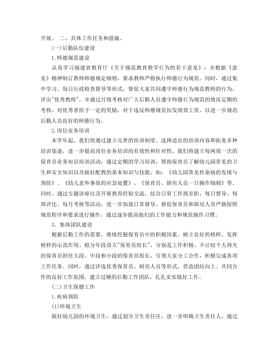 2020年后勤工作计划3篇 _第3页