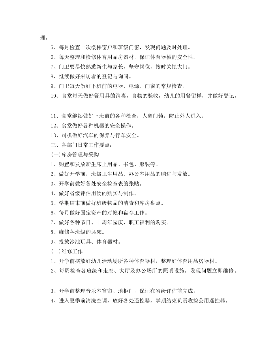 2020年后勤工作计划范本精选【三篇】 _第2页