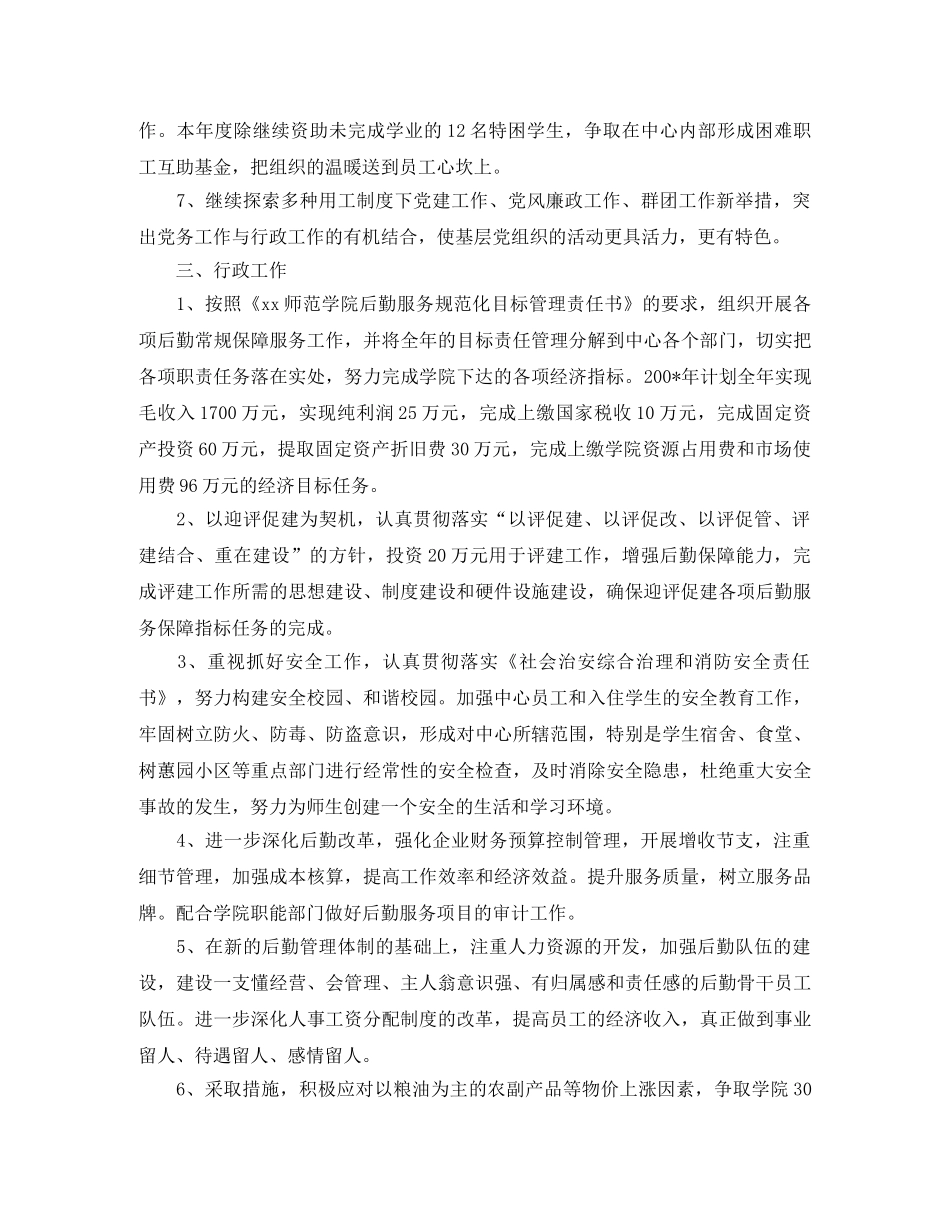 2020年后勤服务中心年度工作计划范文 _第2页