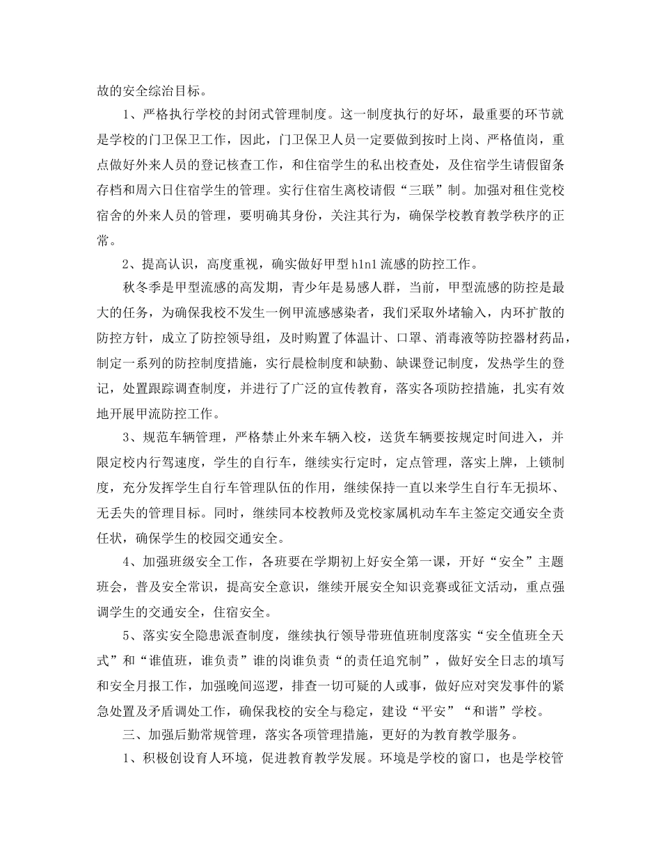 2020年后勤综合治理工作计划 _第2页