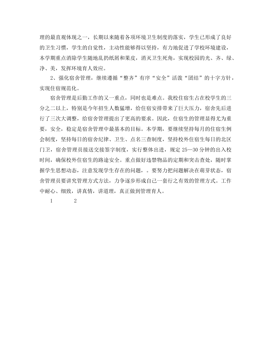 2020年后勤综合治理工作计划 _第3页