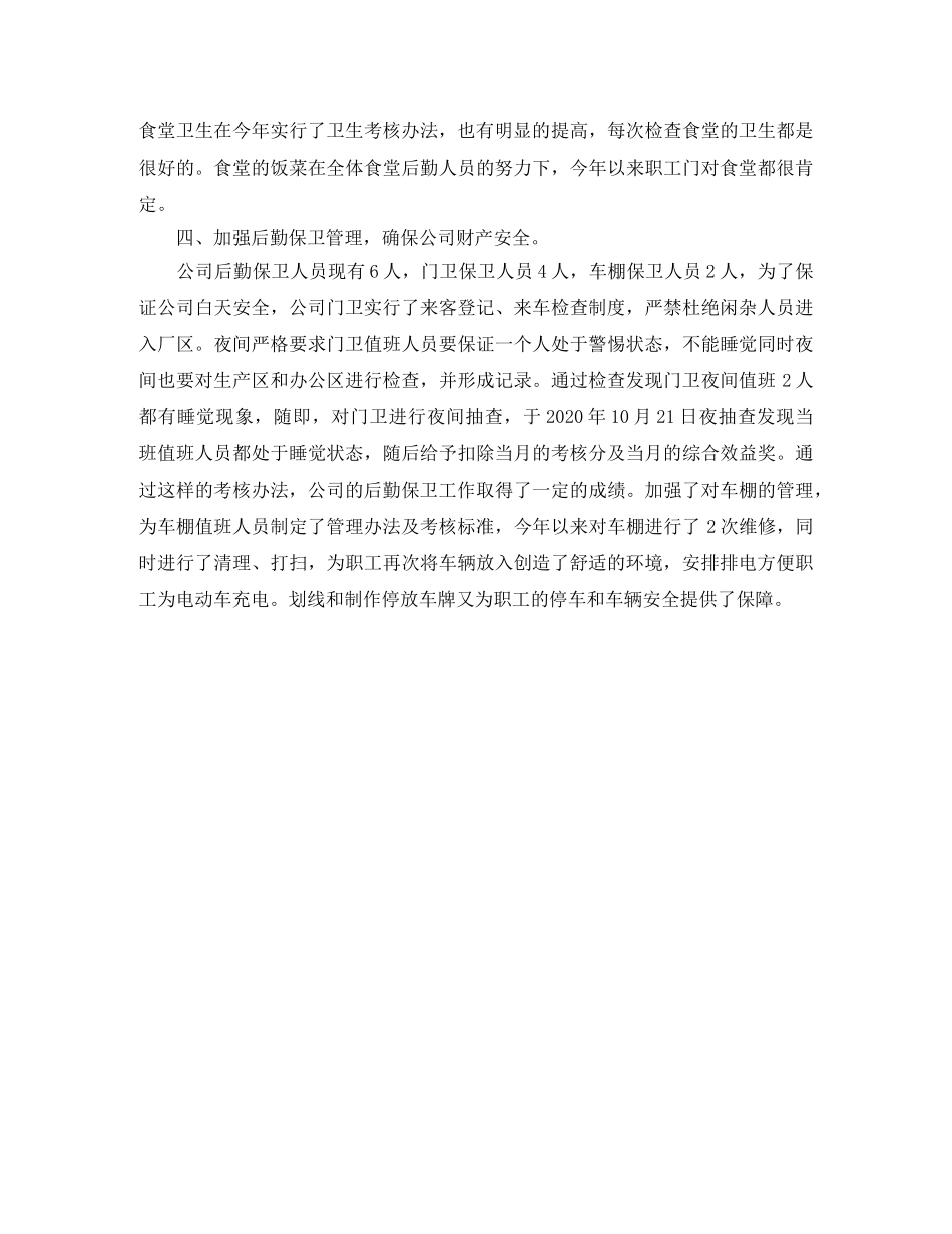 2020年后勤部年度工作总结及2021年工作计划 _第2页
