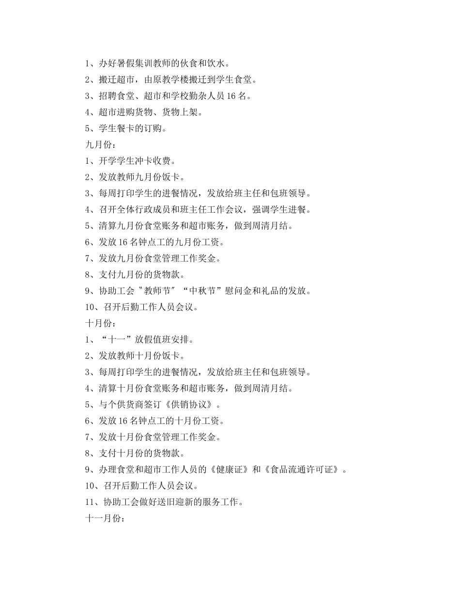 2020年后勤服务部工作计划 _第3页