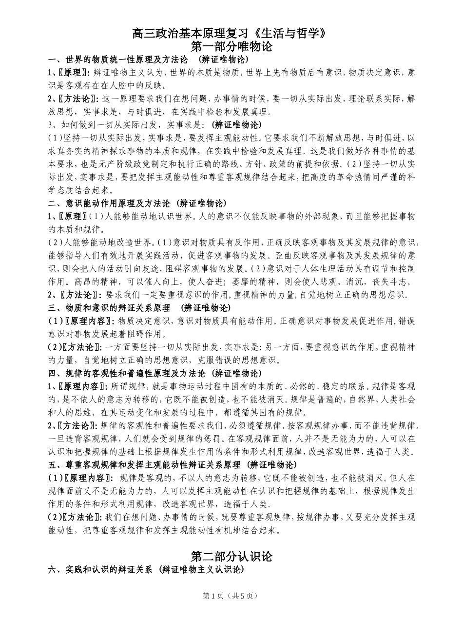 高三复习哲学原理_第1页