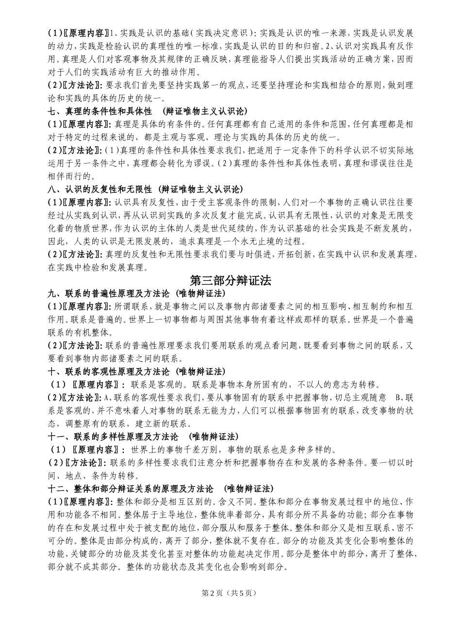 高三复习哲学原理_第2页