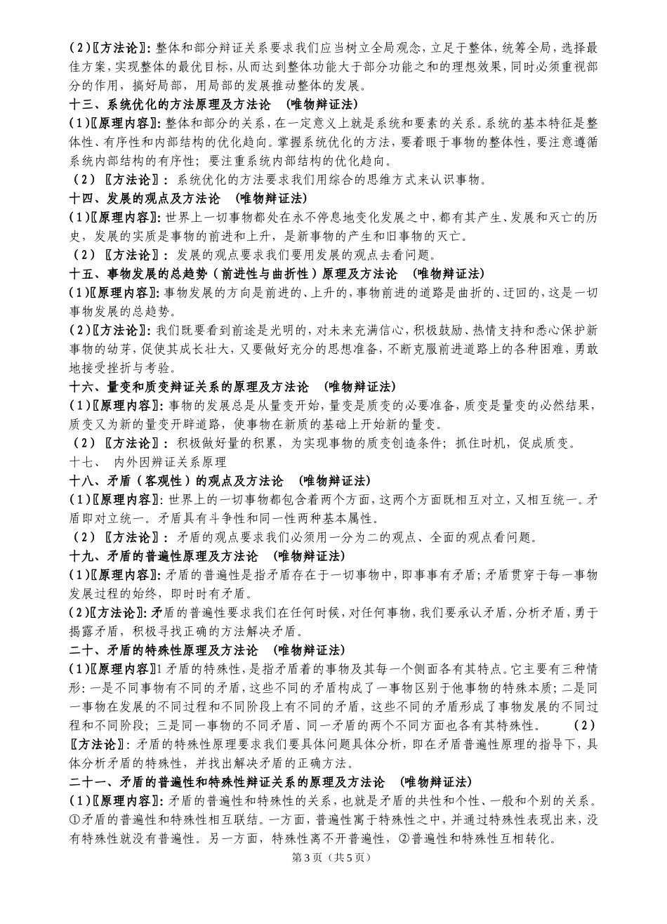 高三复习哲学原理_第3页