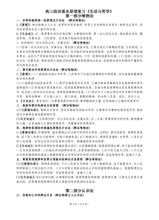 高三复习哲学原理