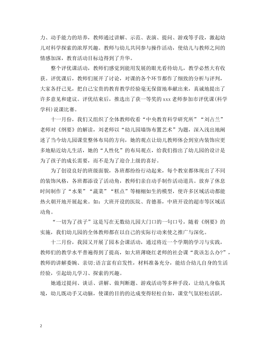 幼儿园学期教研活动总结怎么写？_第2页