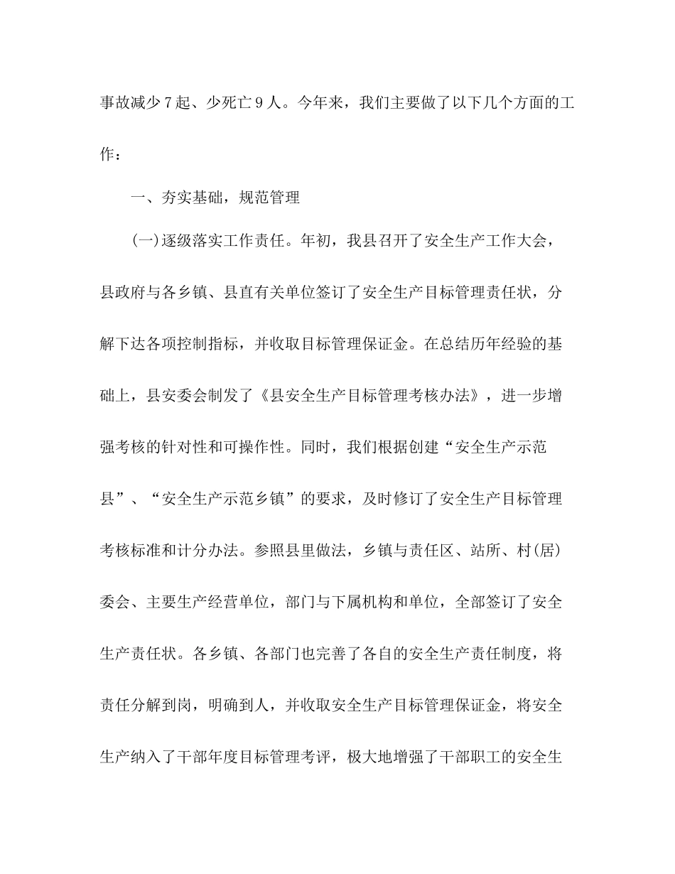 县安监局工作总结_第2页