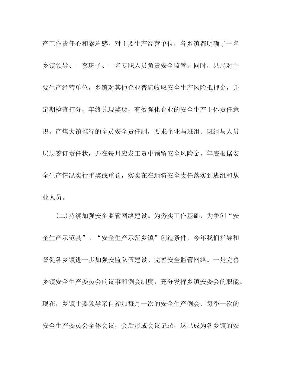 县安监局工作总结_第3页