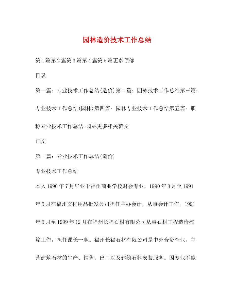 园林造价技术工作总结_第1页