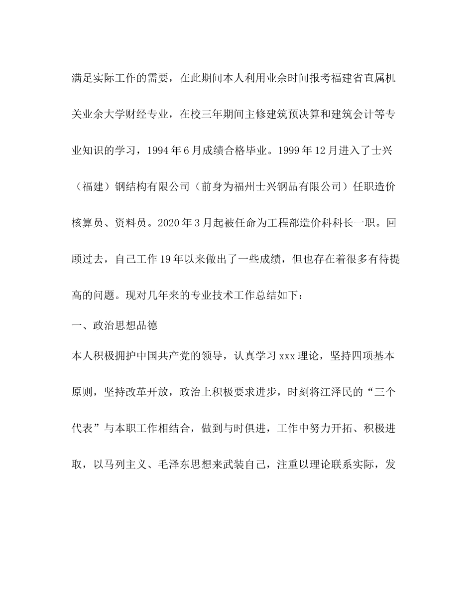 园林造价技术工作总结_第2页