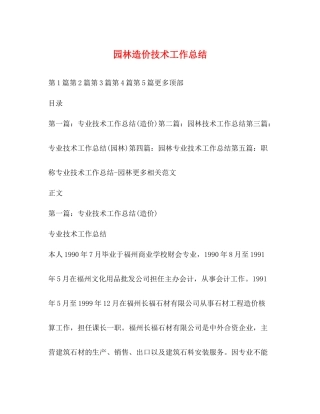 园林造价技术工作总结