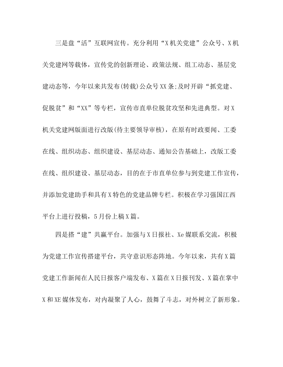 2020年市直机关工委上半年宣传及意识形态工作总结_第3页