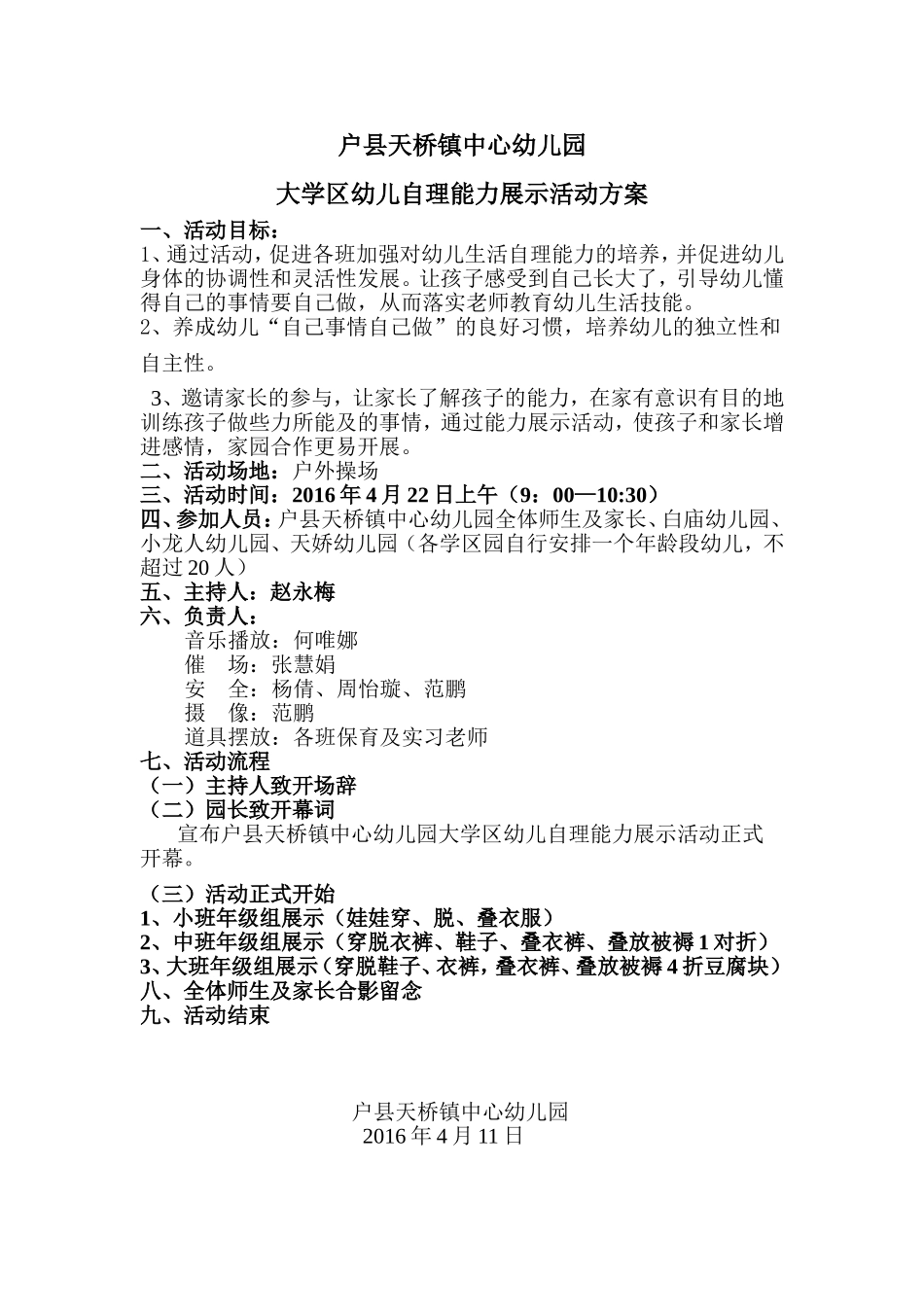 自理能力展示方案_第1页