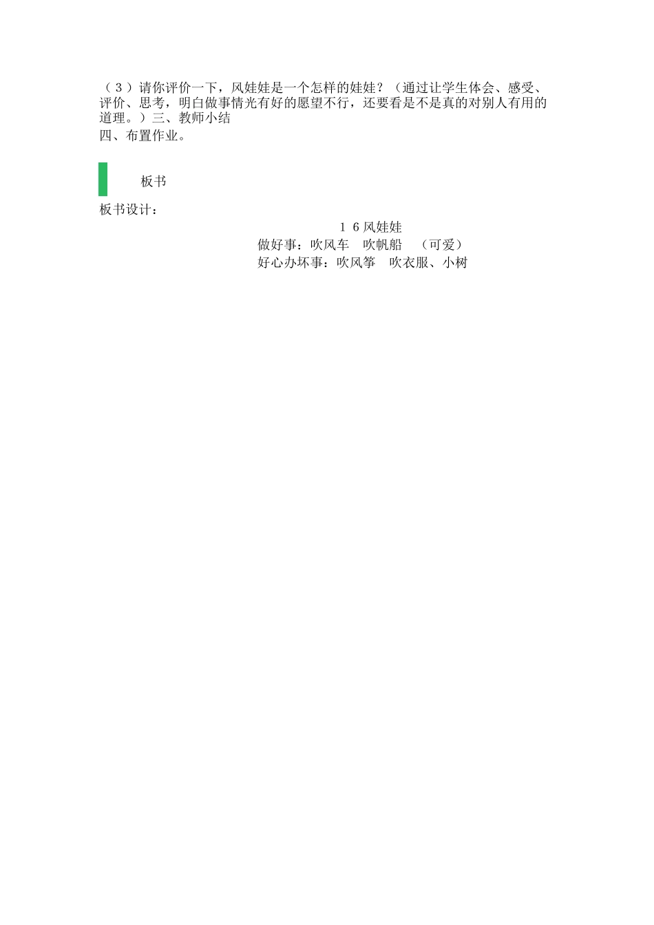 _风娃娃_教学设计_教案_第2页