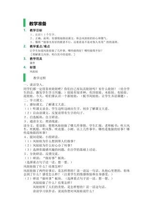 _风娃娃_教学设计_教案