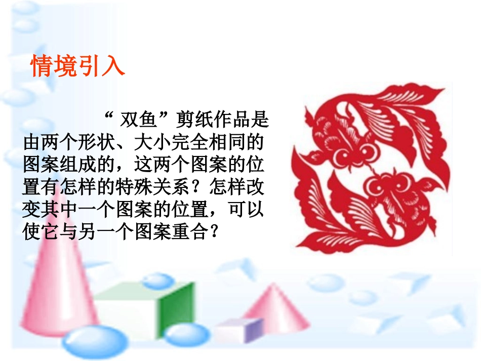 中心对称课件 (2)_第2页