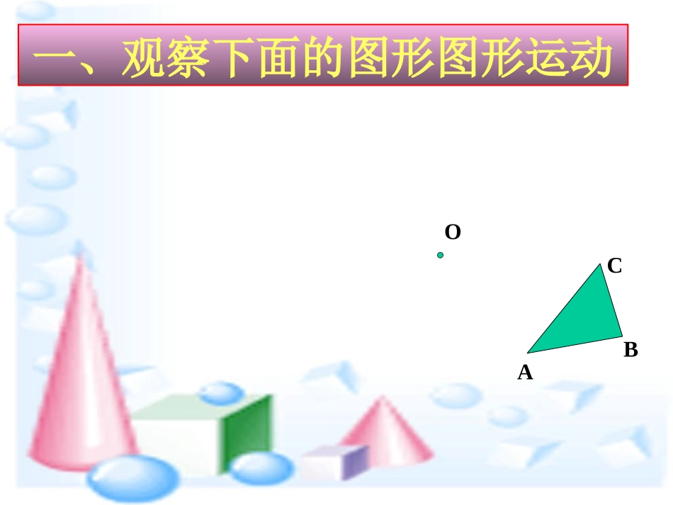 中心对称课件 (2)_第3页