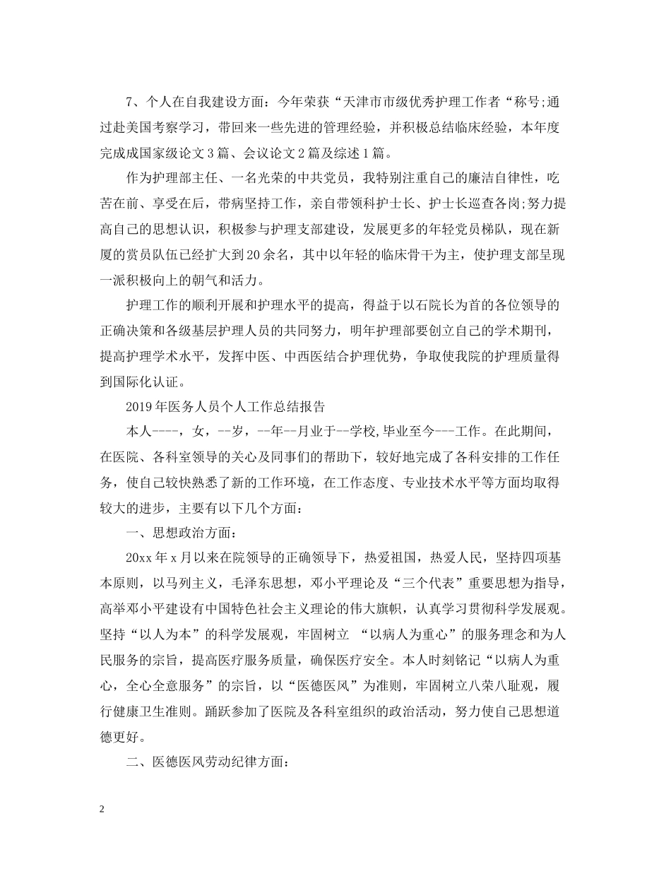 医务人员个人工作总结报告_第2页